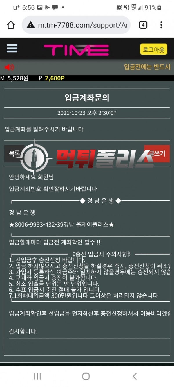타임 122만원 먹튀