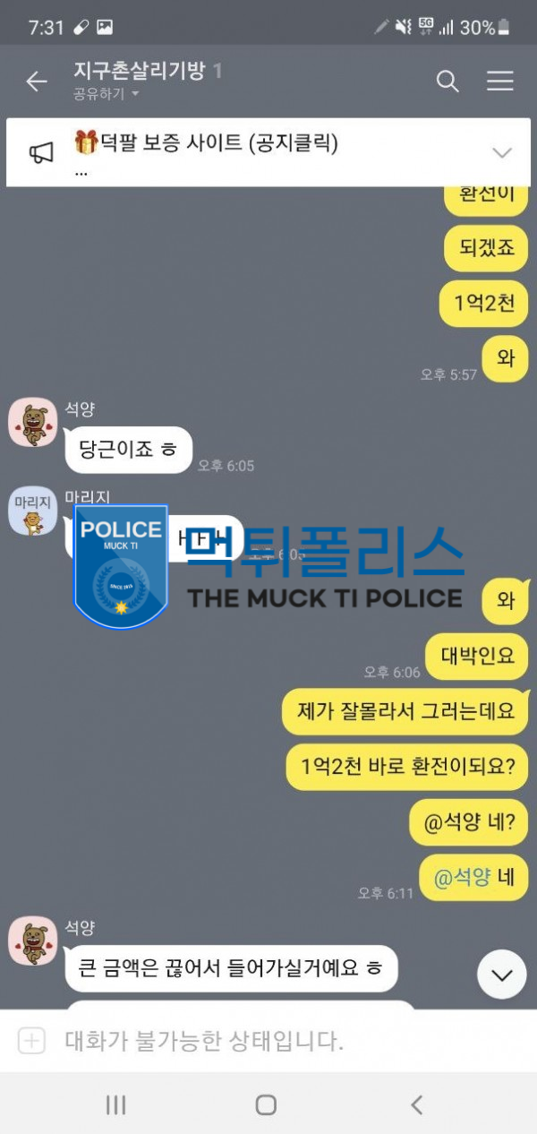 럭키7 1억 2천 먹튀