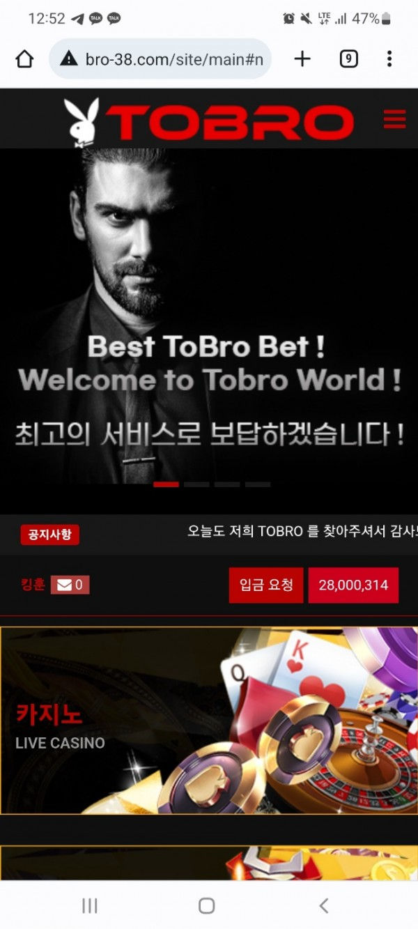 토브로 2873만원 먹튀
