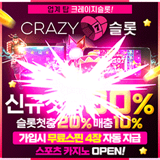 크레이지슬롯