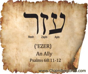 Ezer means strong ally