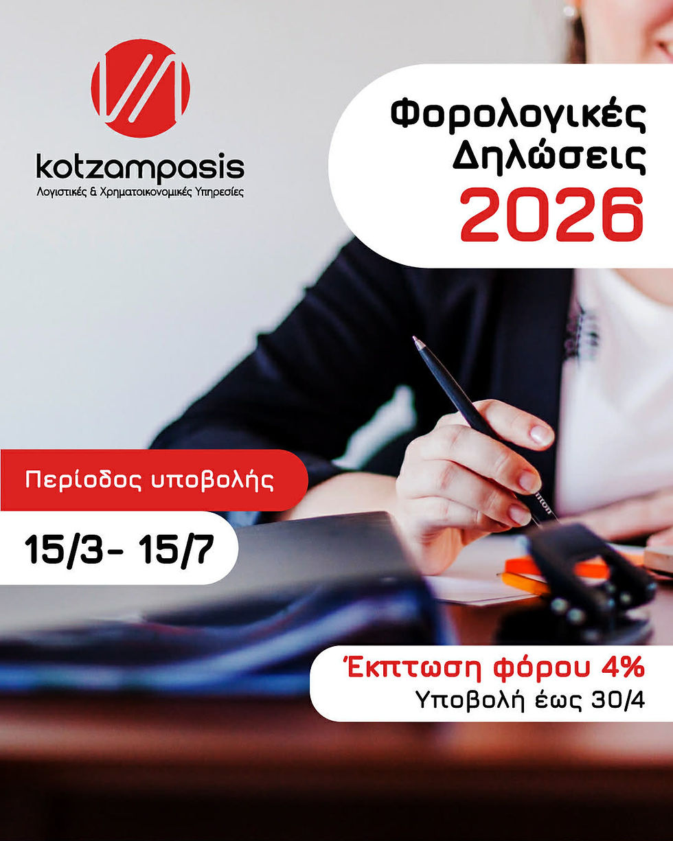 Φορολογικές Δηλώσεις 2026