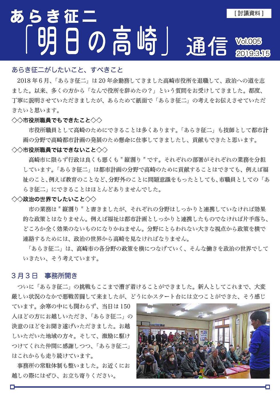 明日の高崎通信 vol005