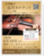 古澤巖の品川カルテット