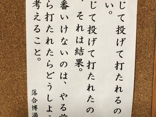 今月の名言その①