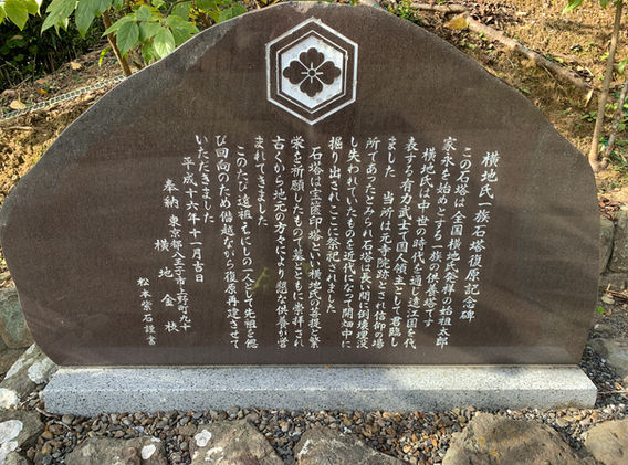 伝横地太郎家永の墓