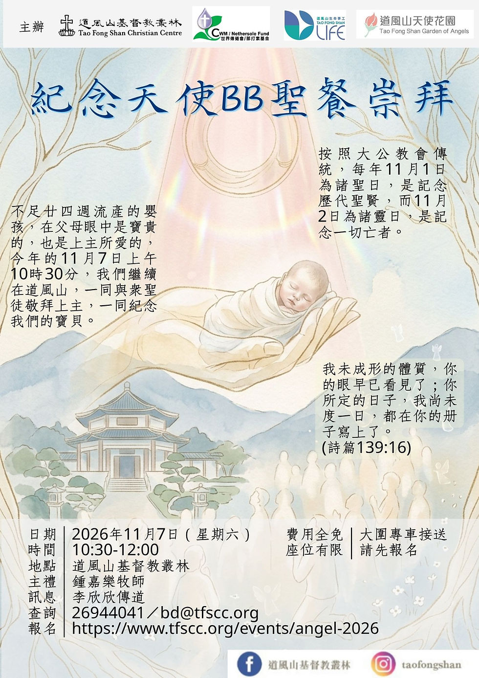 紀念天使BB聖餐崇拜
