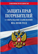 Защита прав потребителей.png