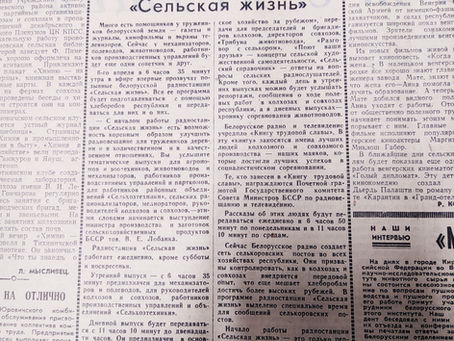 Радиостанции "Сельская жизнь" и "Беларусь индустриальная"