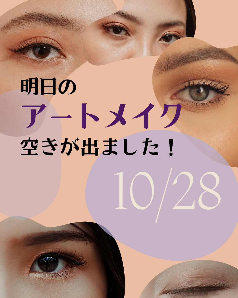 10/28アートメイク1枠空きが出ました!