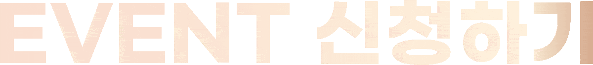 신청하기 GIF4.gif