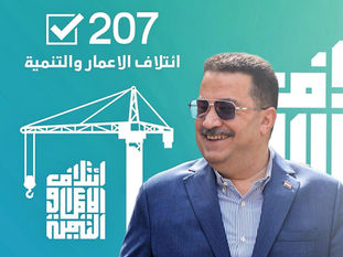 ائتلاف الإعمار والتنمية