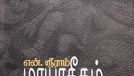 மாயாதீதம் - அறியப்படாத குற்றங்களின் சுழல்!