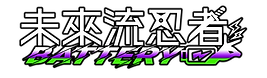 BATTERYロゴ02.png
