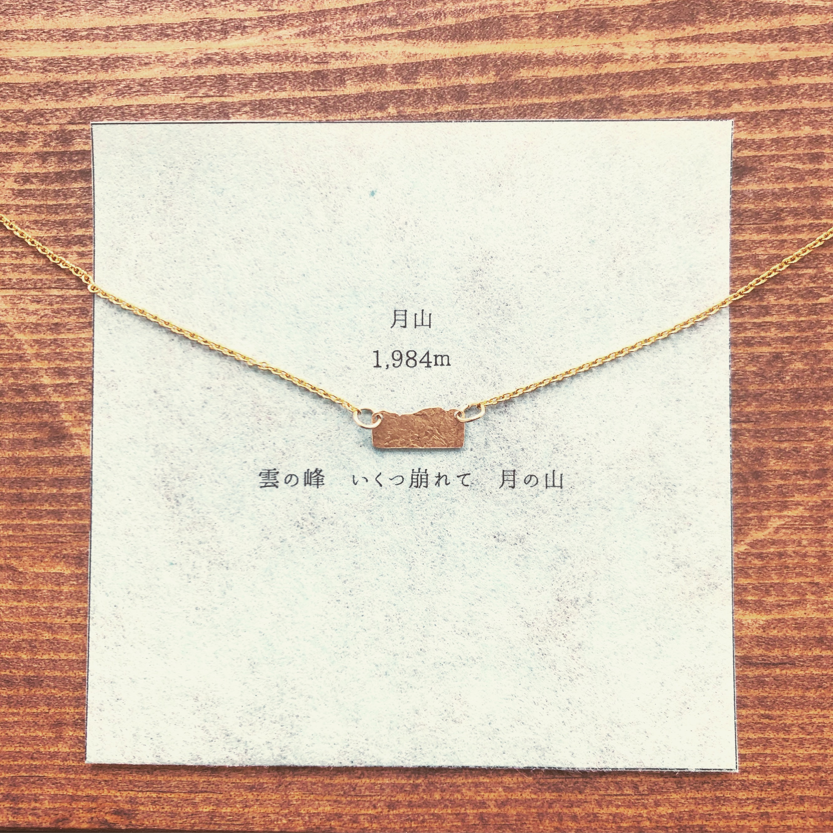 【やまのかたち】月山