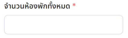 จำนวนห้องพัก.png