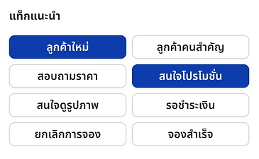 แท็กแนะนำ