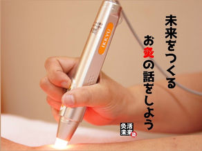 灸活未来塾とは？