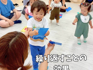 繰り返す効果とは！？