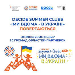 DECIDE Summer Clubs 2026 «Ми вдома – в Україні». Ініціатива повертається!