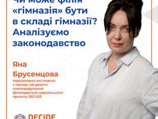 Чи можливе здобуття базової середньої освіти у філіях гімназії?