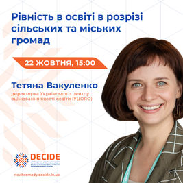 Анонс: вебінар «Рівність в освіті в розрізі сільських та міських громад»