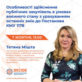 Анонс: вебінар «Особливості здійснення публічних закупівель в умовах воєнного стану з урахуванням останніх змін до Постанови КМУ 1178»