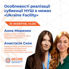 Анонс: вебінар «Особливості реалізації субвенції НУШ в межах Ukraine Facility»
