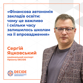 Фінансова автономія закладів освіти як реальна зміна підходів до управління фінансовими ресурсами