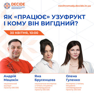 Анонс: вебінар «Як «працює» узуфрукт і кому він вигідний?»