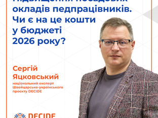 Освітній бюджет – 2026: ресурси, інвестиційні пріоритети та проблеми реалізації