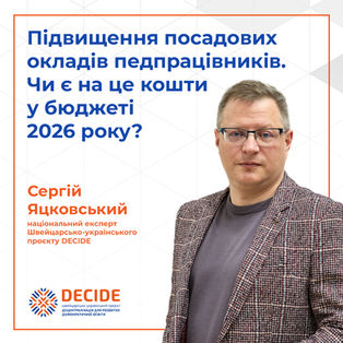 Освітній бюджет – 2026: ресурси, інвестиційні пріоритети та проблеми реалізації