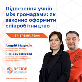 Анонс: вебінар «Підвезення учнів між громадами: як законно оформити співробітництво»