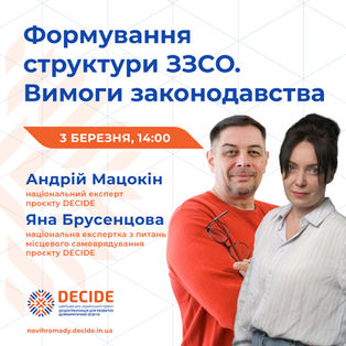 Анонс: вебінар «Формування структури ЗЗСО. Вимоги законодавства»