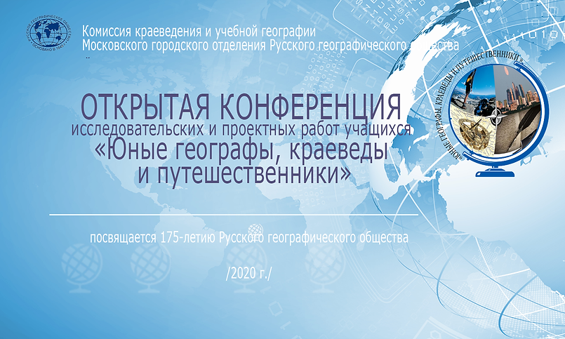 БАНЕР КОНФЕРЕНЦИИ.png