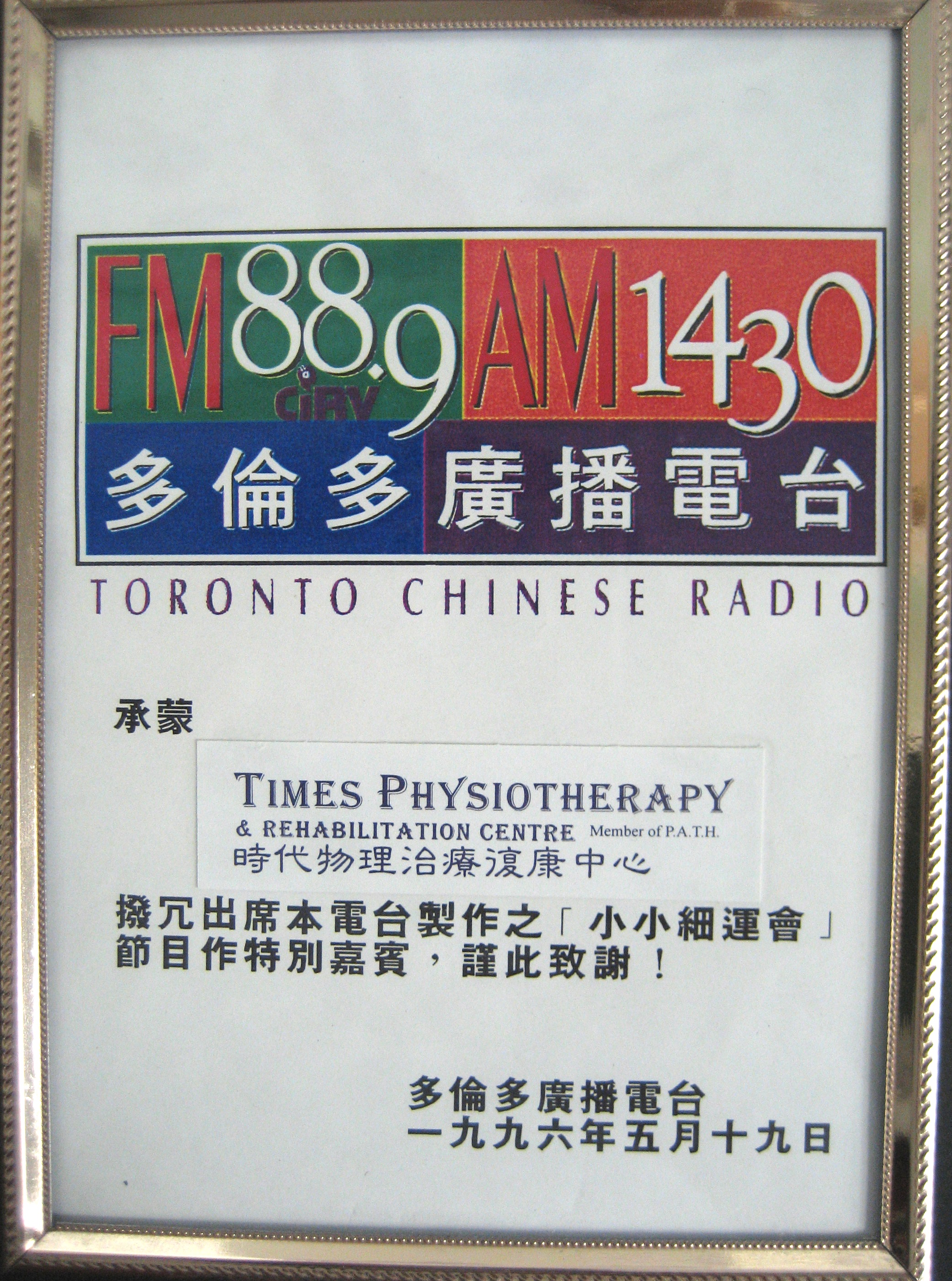 Toronto Chinese Radio
