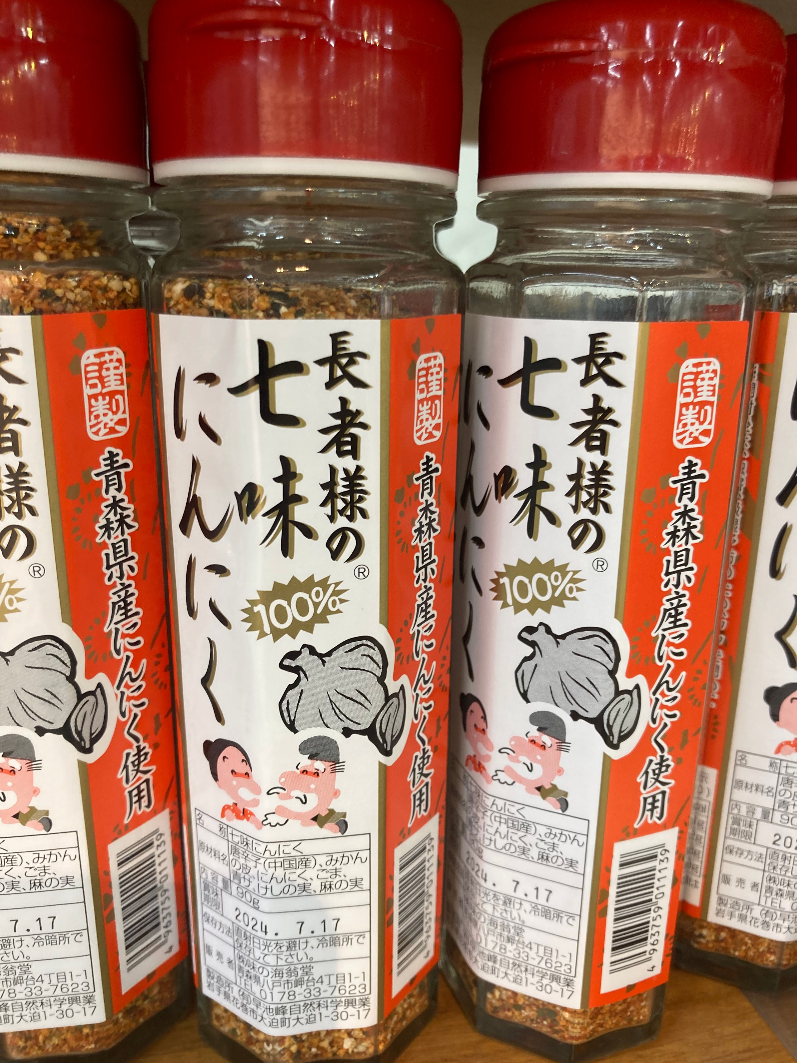 長者様の七味にんにく