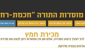 מכירת חמץ כאן באתר