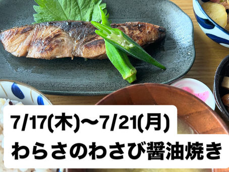 今週の気まぐれ和膳