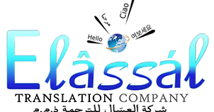 Elassal Translation Company Jordan