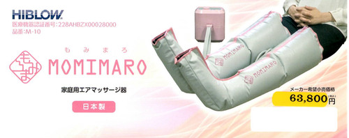 もみまろMOMIMARO | 奥越メディカル株式会社