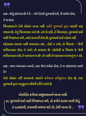 કર્મ અને પુરુષાર્થ…