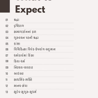 Samyaktva Contents at a glance