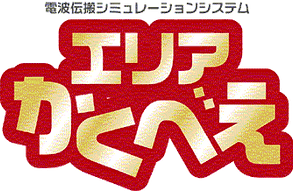 エリアかくべえロゴ