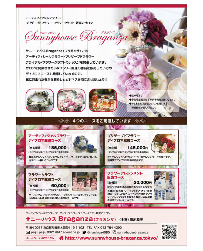 コース案内パンフレットチラシ/サニー・ハウスbraganza(ブラガンザ)さま