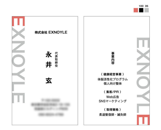 新会社『名刺制作』/(株)EXNOYLE様