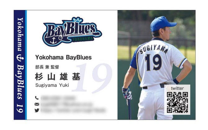 社会人野球「横浜ベイブルース」監督様の名刺/ 杉山 様