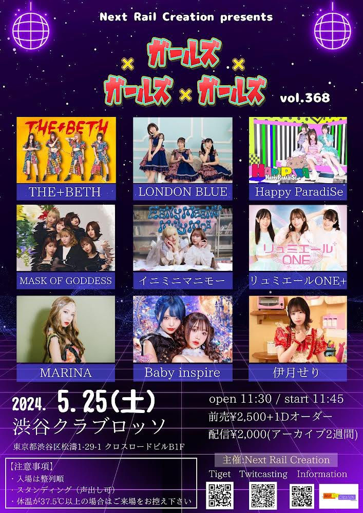 Next Rail Creation presents 《ガールズ×ガールズ×ガールズ vol.368》