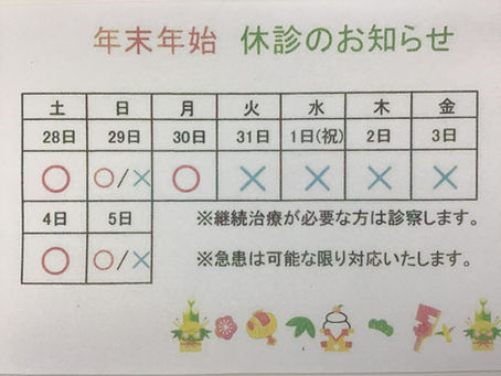 🎄12月・1月の休診のお知らせ🎍