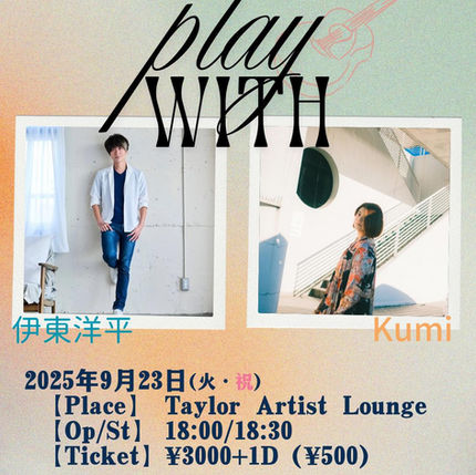 2025年9月23日（火・祝）自主企画Play with開催